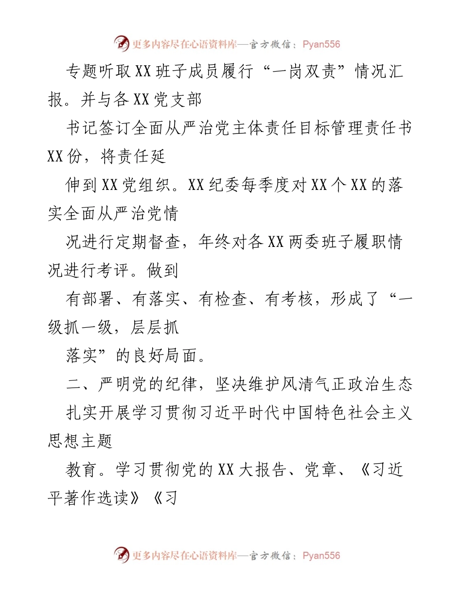 [工作总结] 党委（党组）2023年上半年 - 2023年上半年党委工作总结报告.docx_第2页