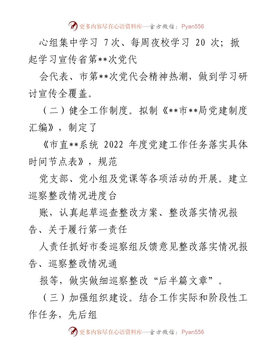 [工作总结] 党建办 - 2022年上半年党建工作总结报告.docx_第2页