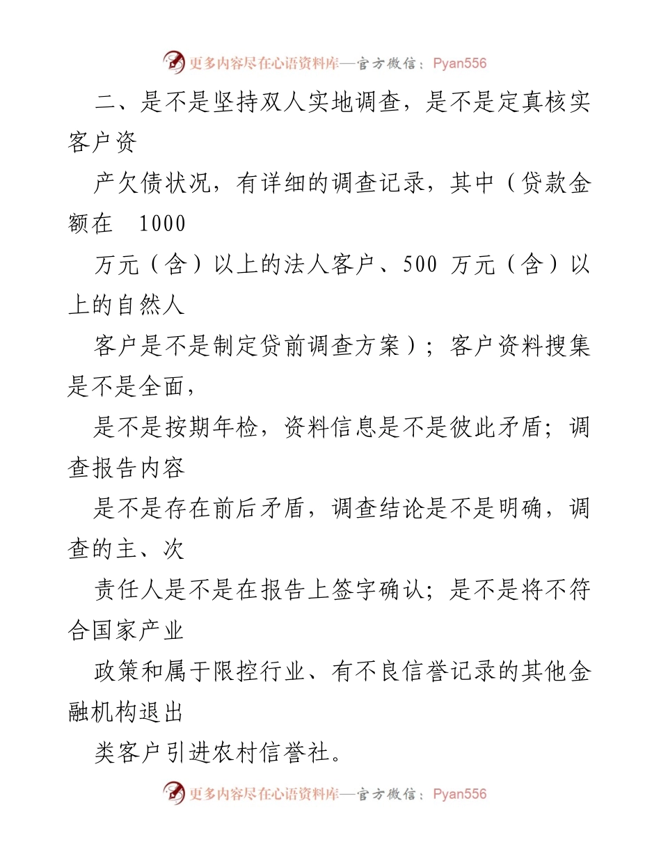 [工作总结] 信贷条线检查 - 信贷业务检查方案总结.docx_第2页