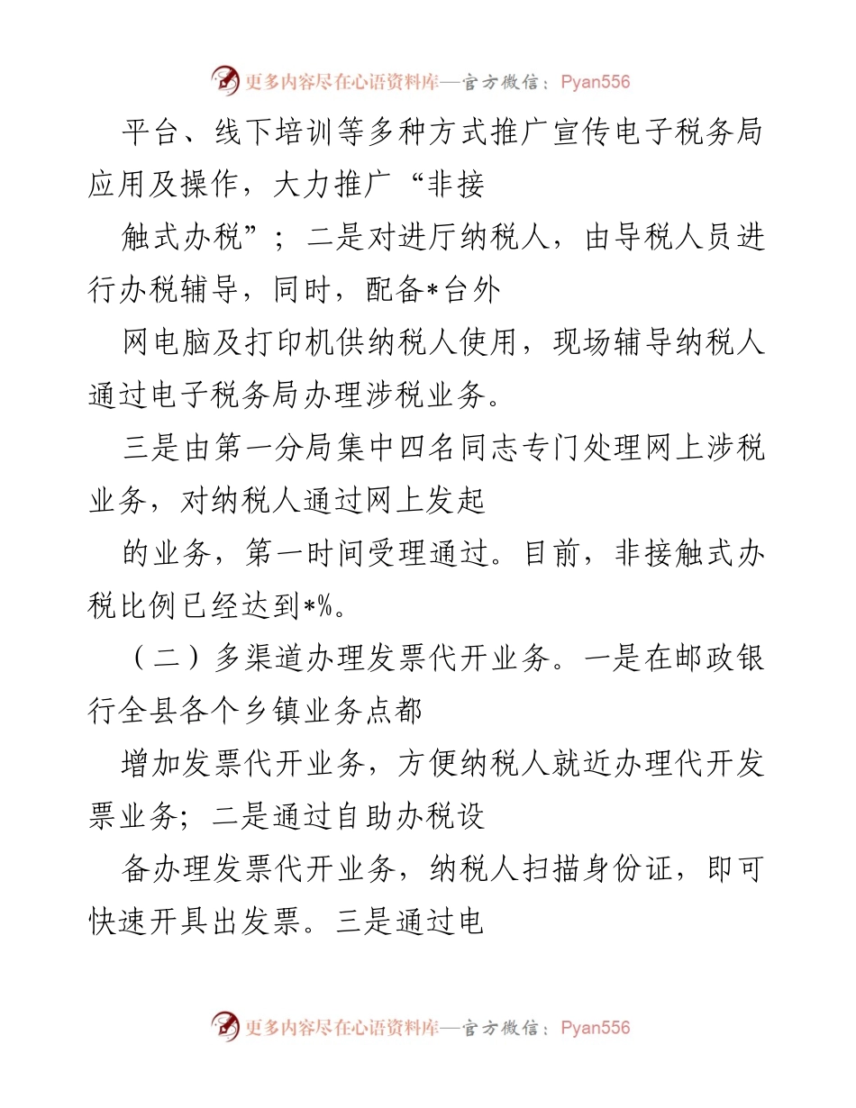 [工作总结] 优化税收营商环境 - 县税务局优化税收营商环境工作情况汇报.docx_第2页