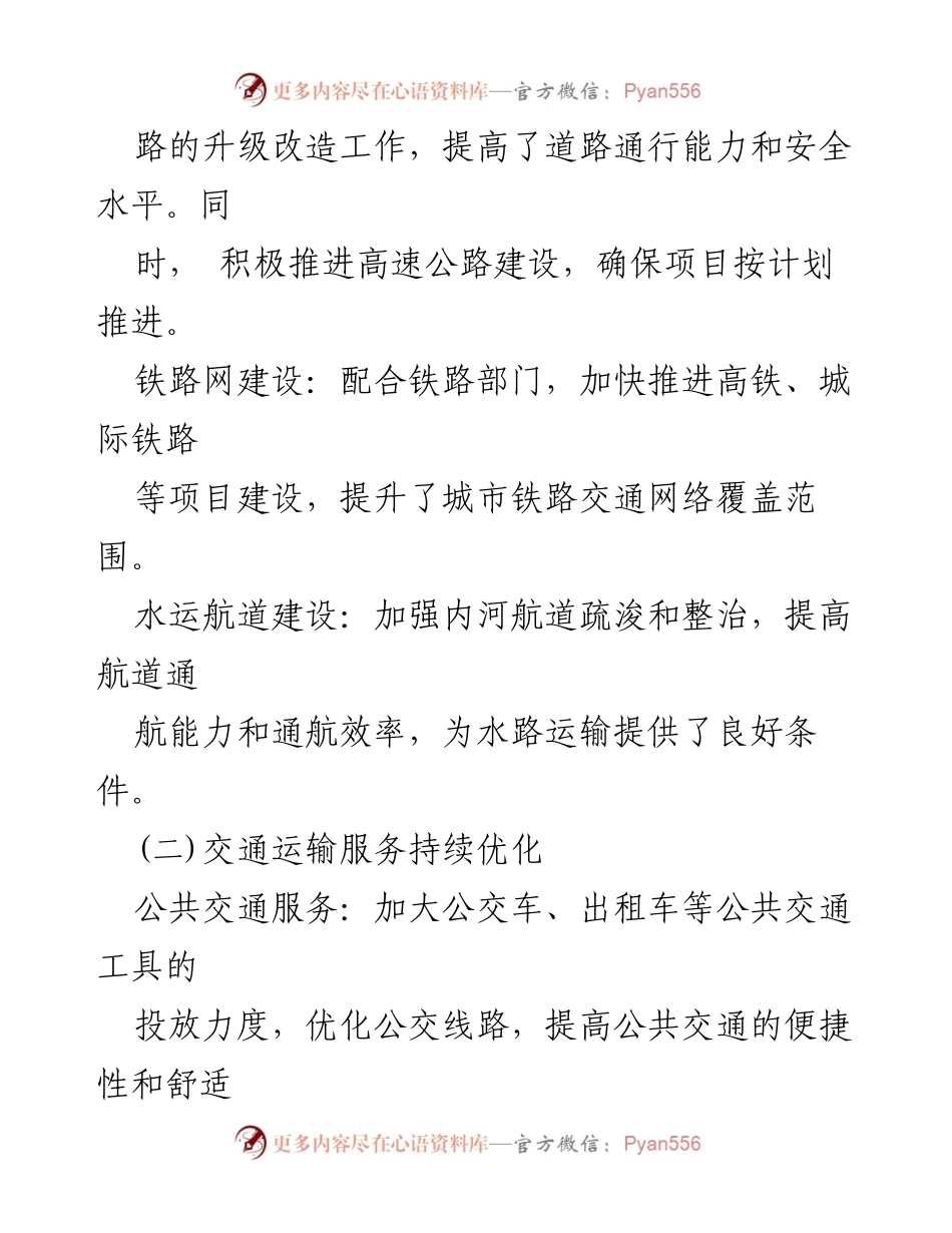 [工作总结] 交通运输局 - 2024年上半年工作总结与下半年计划.docx_第2页