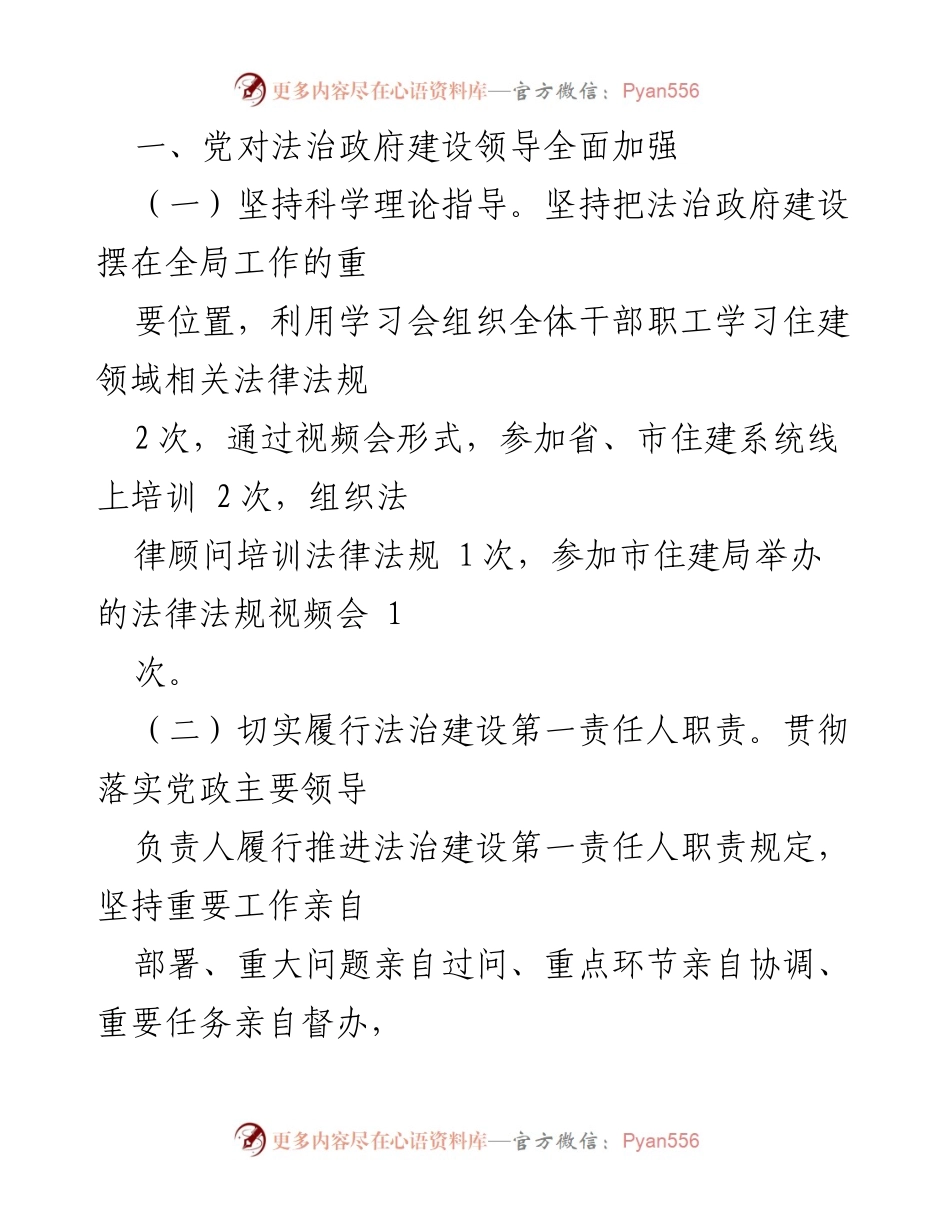 [工作总结] 住房和城乡建设局 - 2023年法治建设工作总结报告.docx_第2页