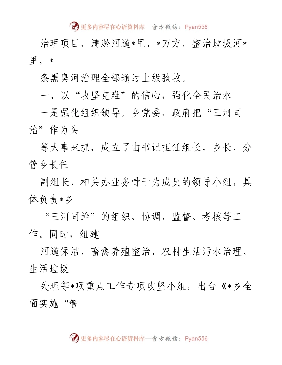 [工作总结] 乡镇治水工作 - 乡“三河同治”工作汇报与成效分析.docx_第2页
