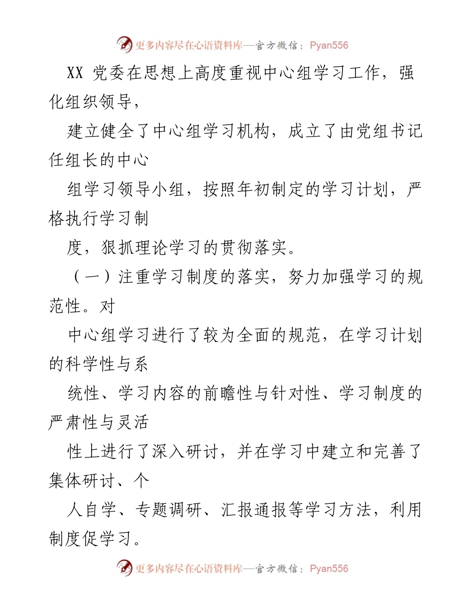 [工作总结] 党委理论中心组学习 - 2022年党委理论中心组学习情况总结.docx_第2页