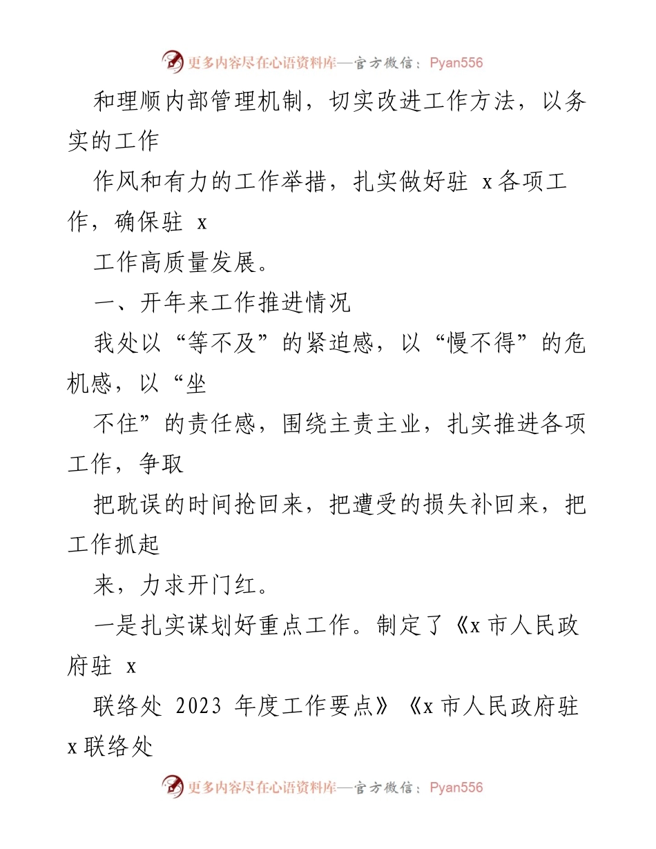 [工作总结] 产业大招商 - 2023年产业大招商工作进展与下步打算报告.docx_第2页