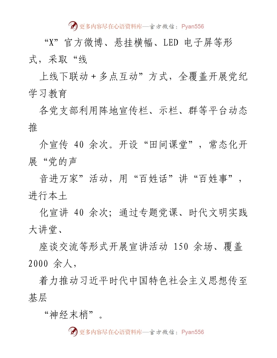 [工作总结] 党建工作 - 2024年上半年党建工作总结及下半年计划_3.docx_第2页