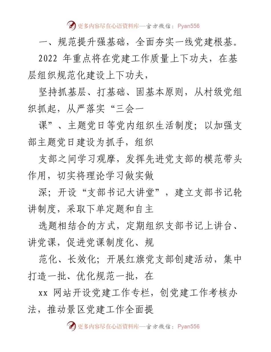 [工作总结] 党建工作会议 - 2022年度基层党建工作提升与干部队伍建设总结.docx_第1页
