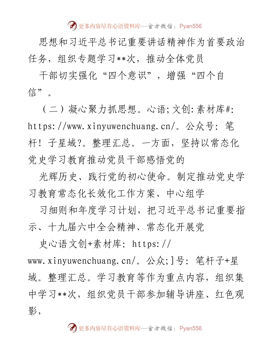 [工作总结] 党建工作 - 局党组全面从严治党的工作总结与成效分析.docx_第2页