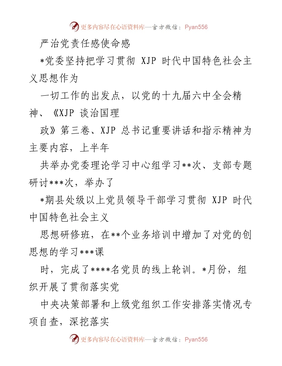 [工作总结] 党委工作 - 2022年上半年全面从严治党工作汇报.docx_第2页