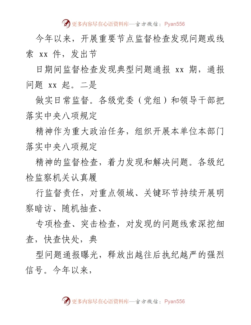 [工作总结] 作风建设 - 2021年作风建设工作进展与成效报告.docx_第2页