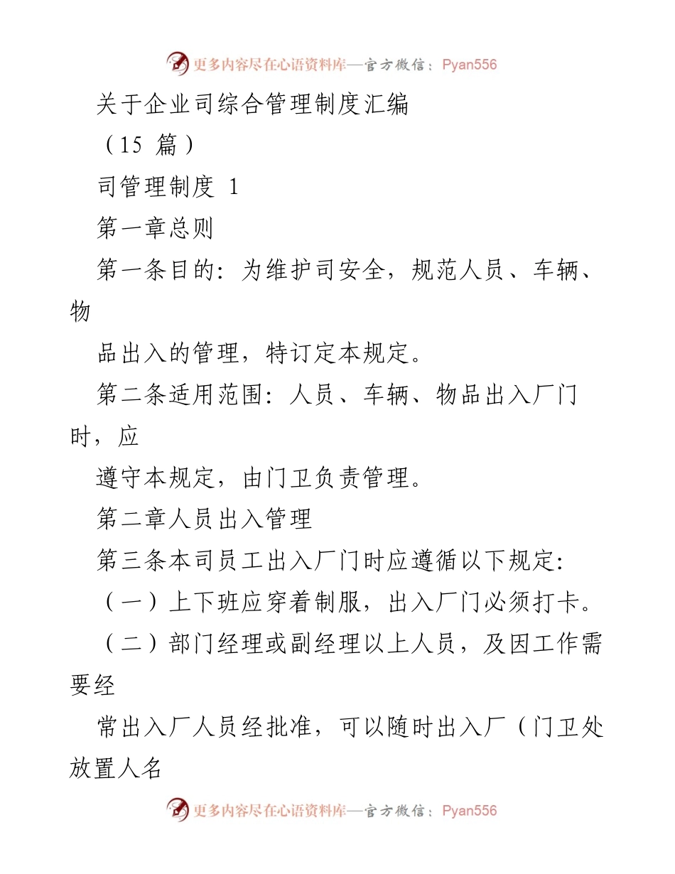 [工作总结] 企业管理 - 企业综合管理制度汇编概述.docx_第1页