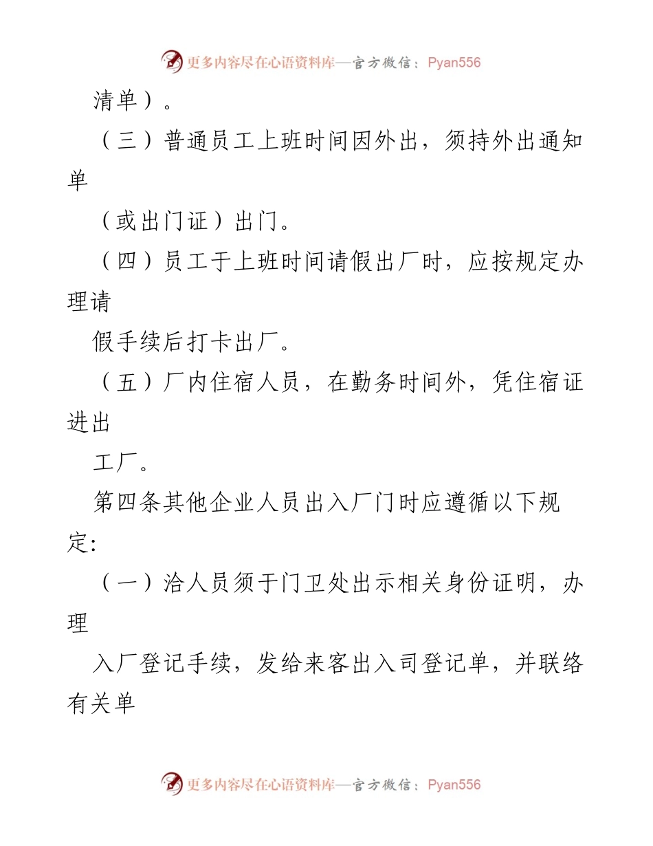 [工作总结] 企业管理 - 企业综合管理制度汇编概述.docx_第2页
