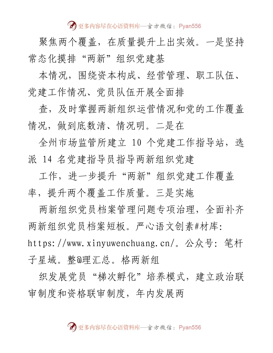 [工作总结] 党建工作会议 - 2022年度州委两新工委党建工作述职报告.docx_第2页