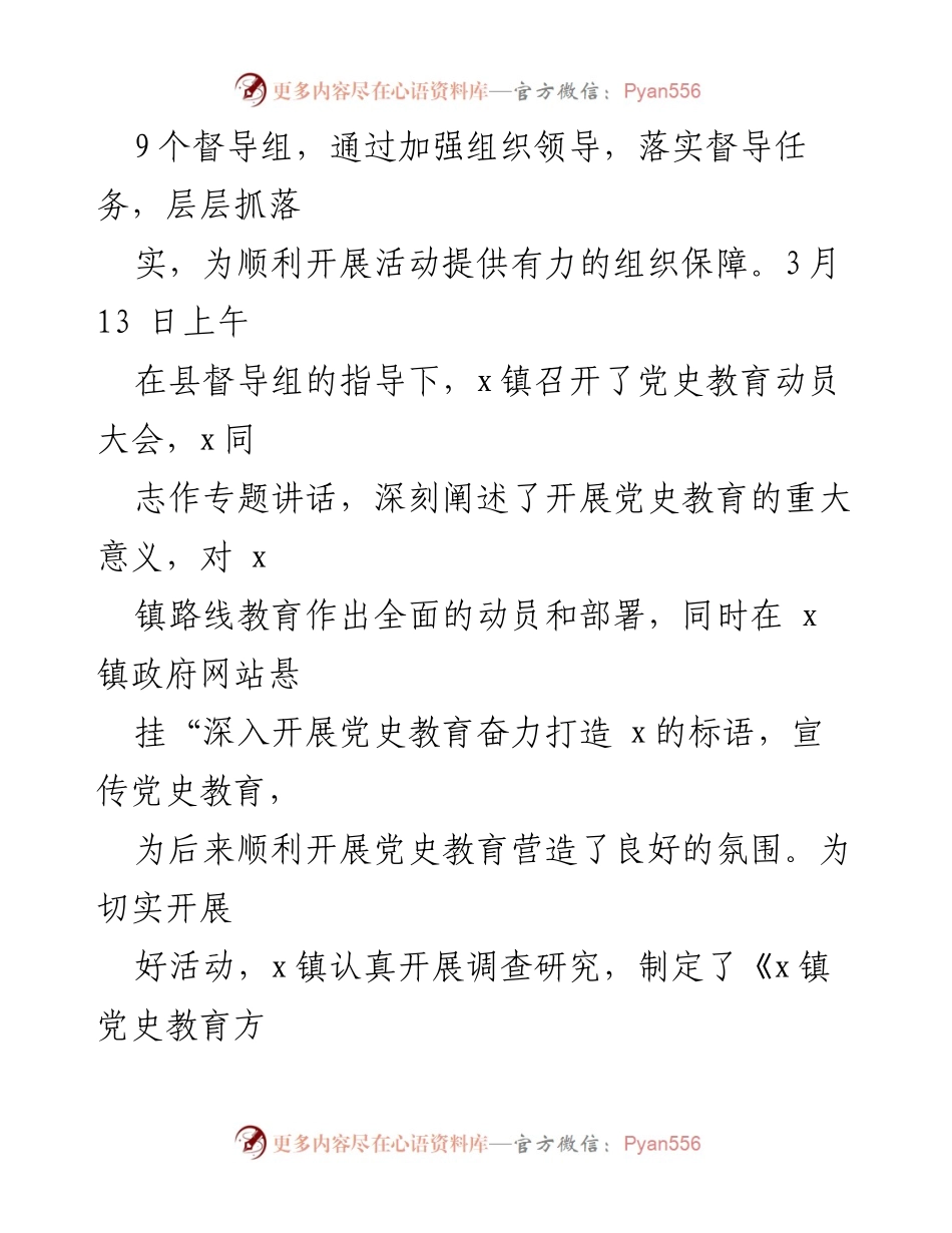 [工作总结] 党史教育活动 - x镇党史教育工作总结报告.docx_第2页