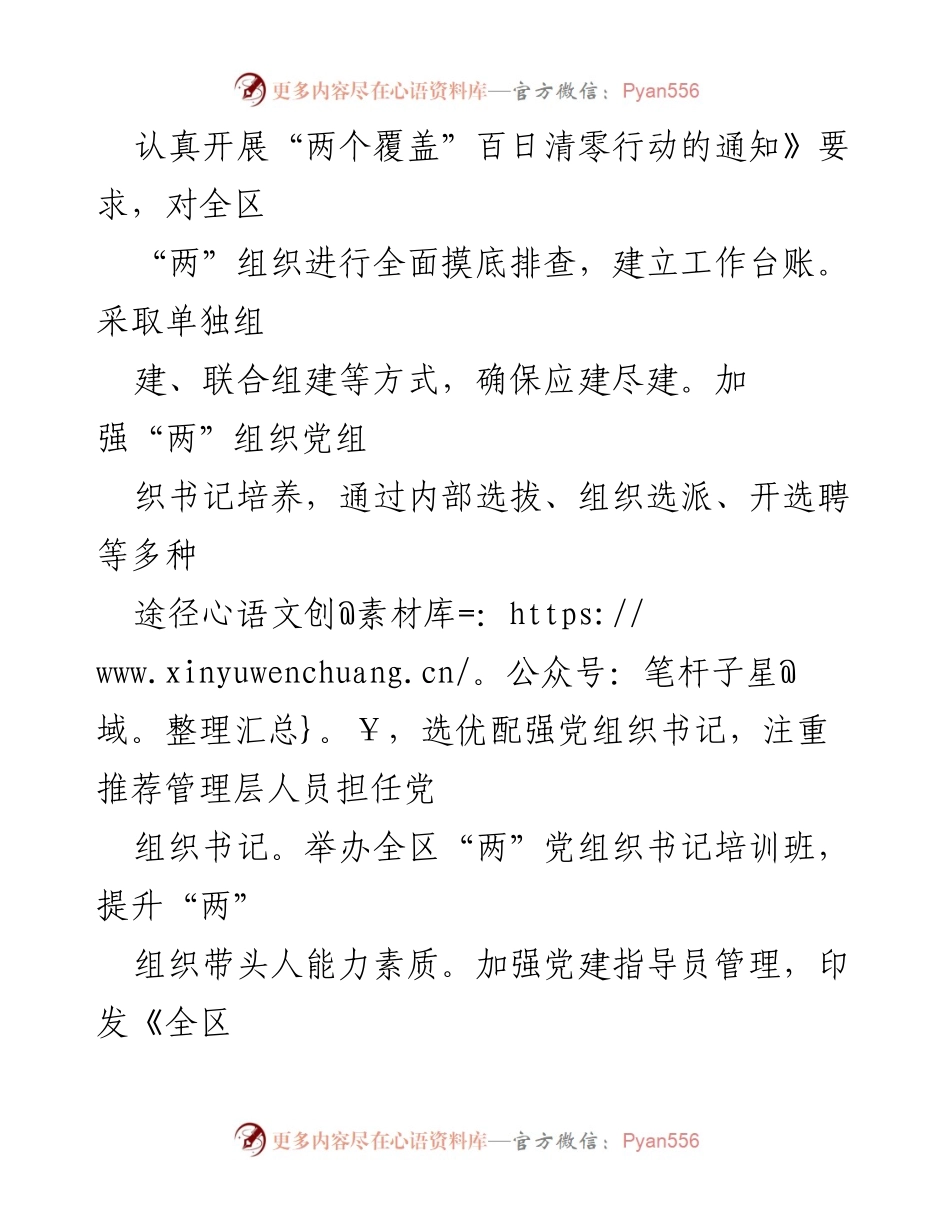 [工作总结] 党建工作会议 - 提升“两”党建质量与效能的工作汇报.docx_第2页