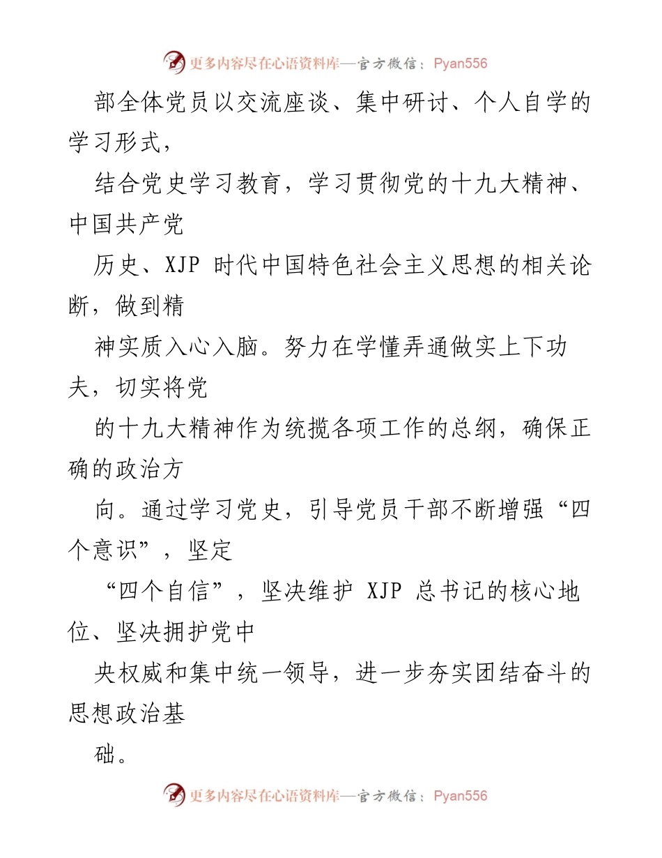 [工作总结] 党建工作 - 2021年XX区直属机关后勤服务中心党建工作总结.docx_第2页