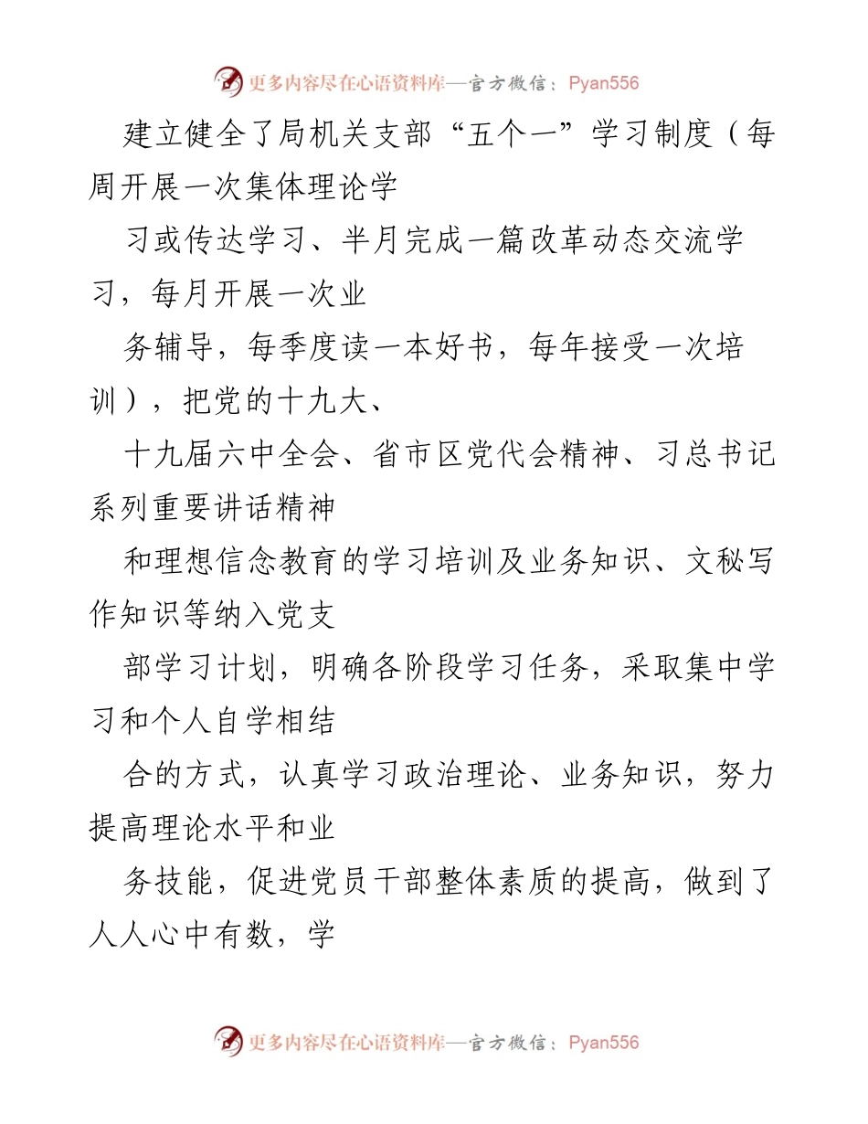 [工作总结] 党建工作 - 2022年上半年党建工作总结_3.docx_第2页