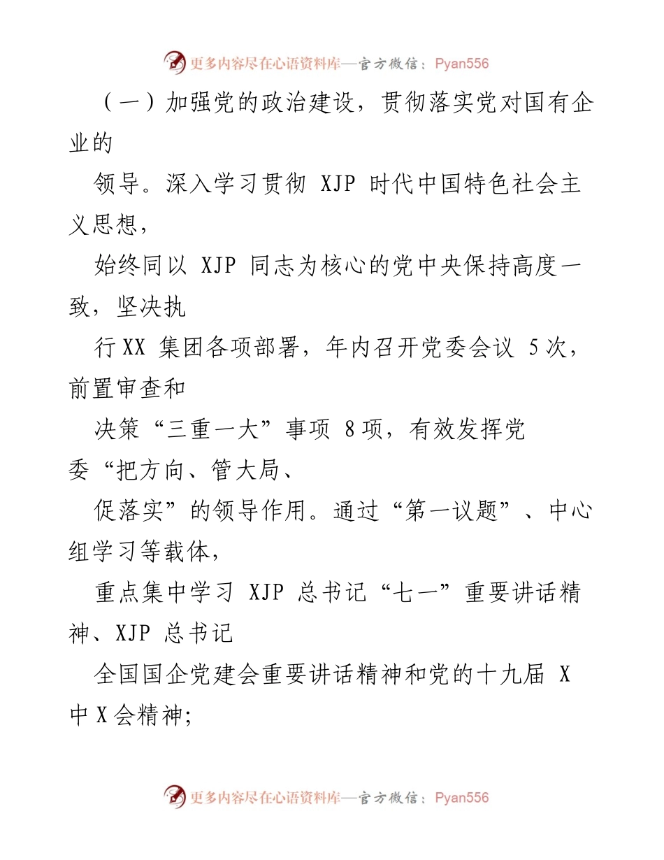 [工作总结] 党建工作会议 - 2021年党建工作自评总结报告.docx_第2页