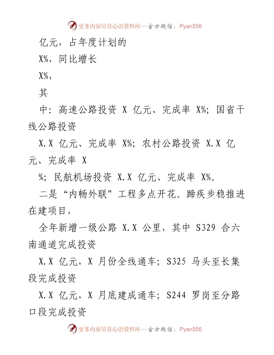 [工作总结] 交通运输局年度会议 - 2022年度工作总结与2023年工作计划.docx_第2页