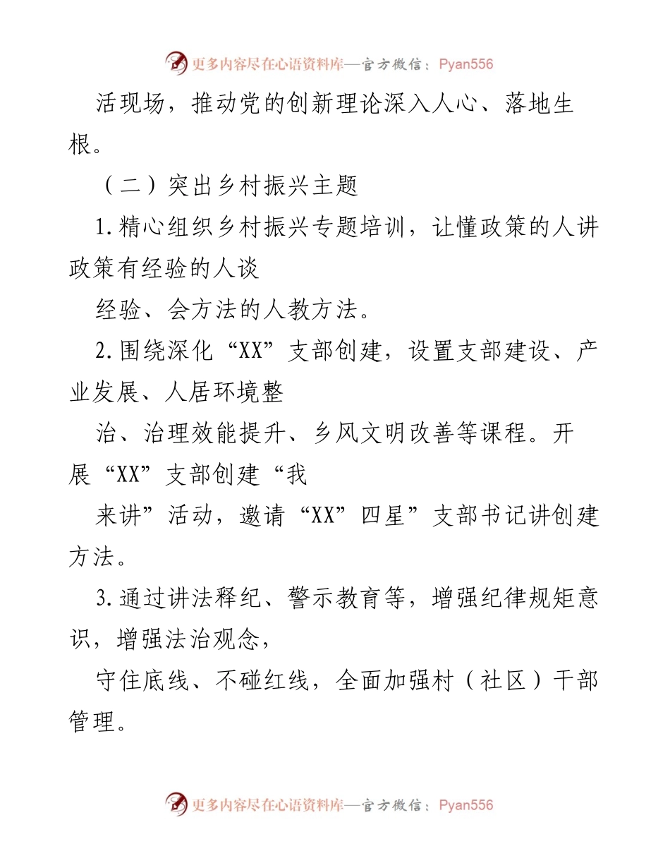 [工作总结] 党建与乡村振兴工作 - XX市党建促乡村振兴工作任务清单与实施方案.docx_第2页