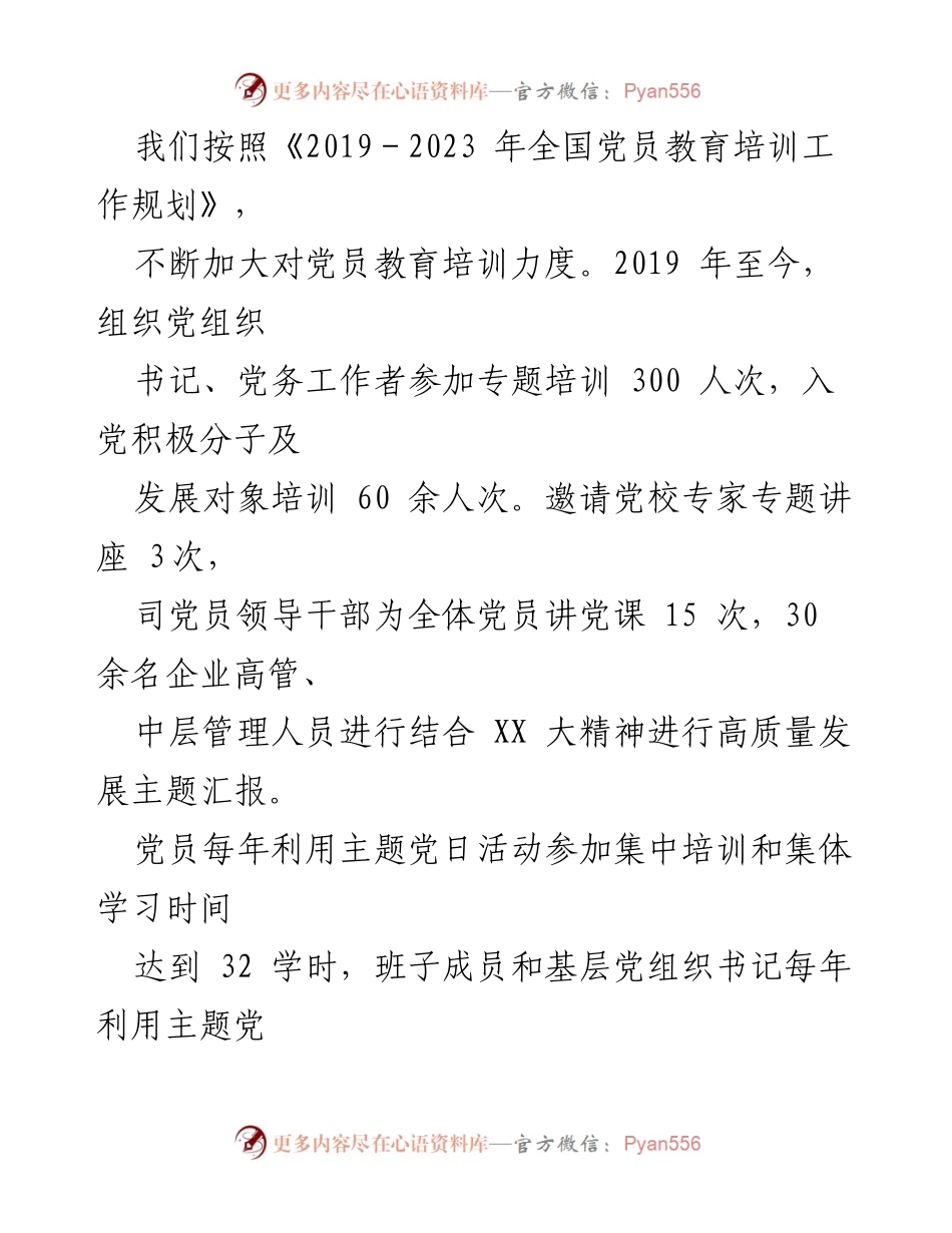 [工作总结] 党员教育培训 - XX集团党员教育培训工作落实情况报告.docx_第2页