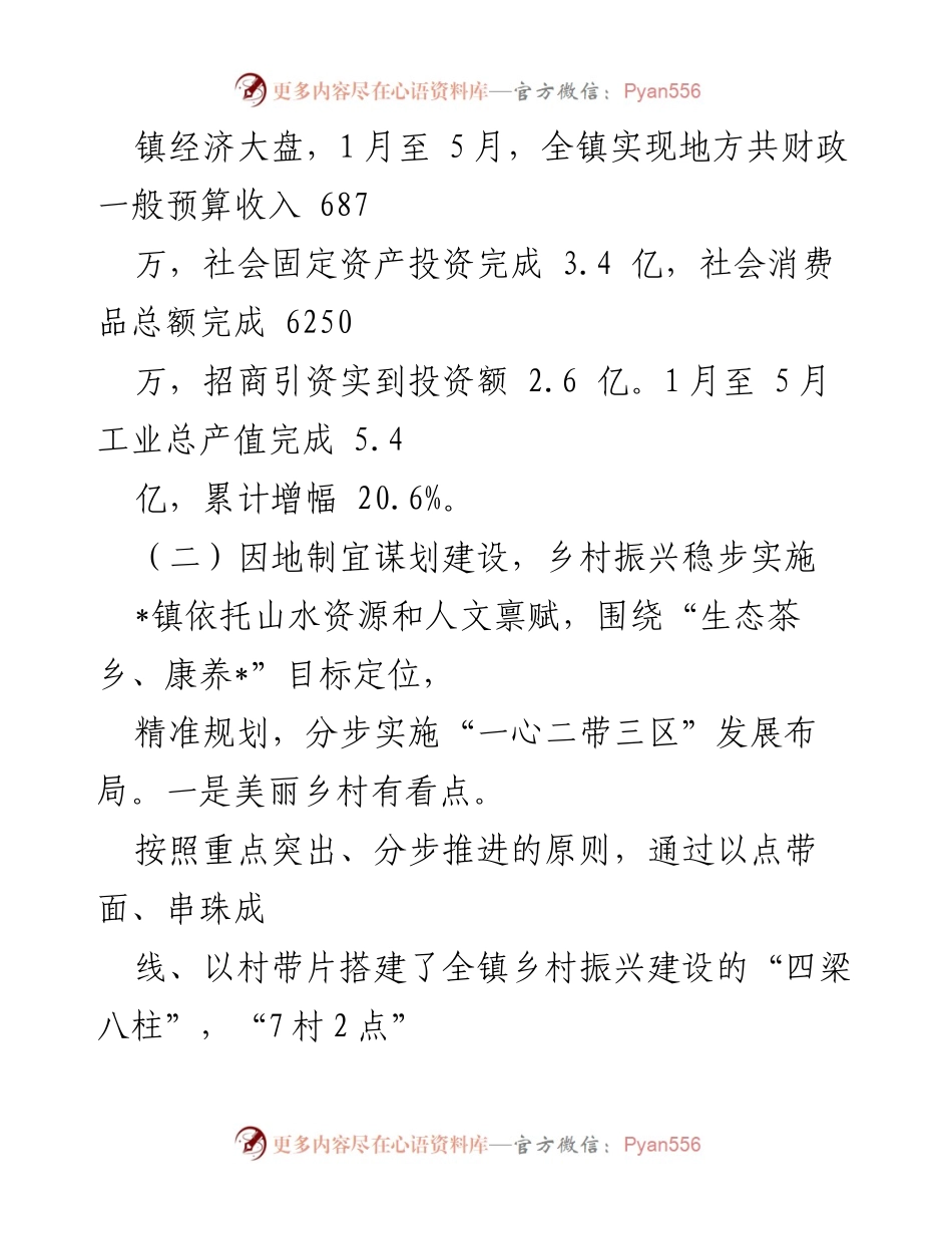 [工作总结] 乡镇经济社会发展 - 2022年上半年_镇经济社会发展情况汇报.docx_第2页