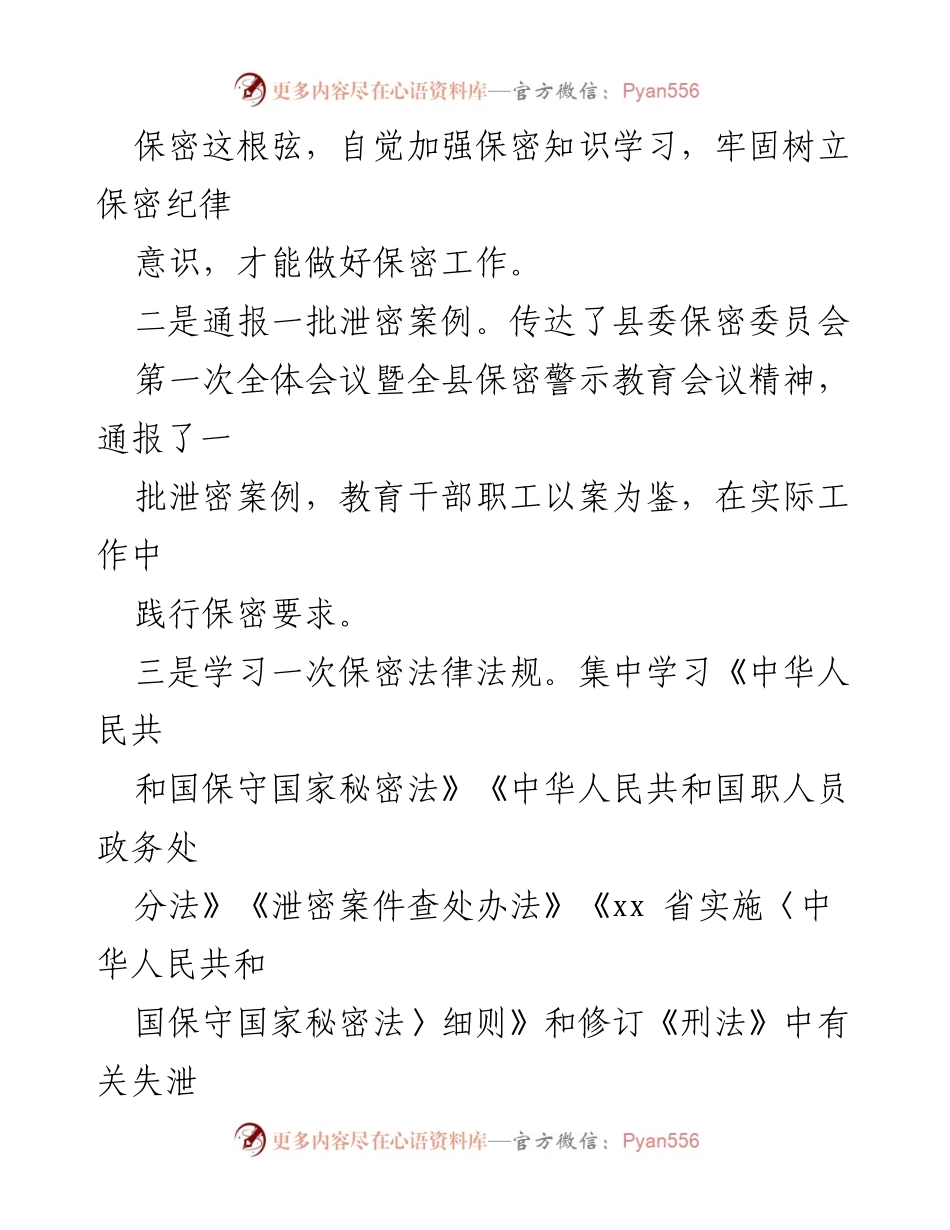 [工作总结] 保密宣传教育月 - 强化保密意识，提升保密能力的实践经验总结.docx_第2页