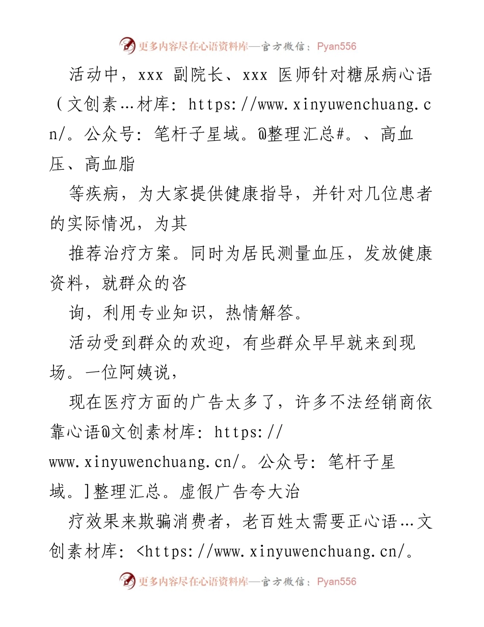 [工作总结] 健康宣传活动 - 六合镇老年人健康宣传活动总结.docx_第2页