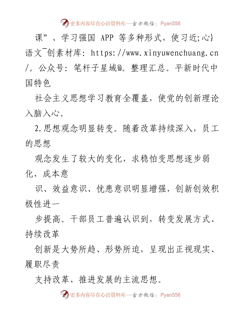[工作总结] 企业内部 - 2023年员工思想动态分析及发展展望.docx_第2页
