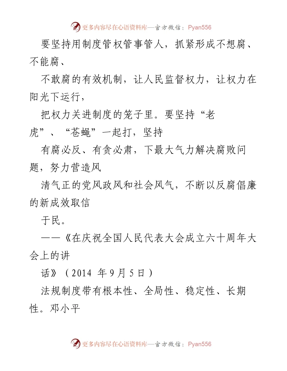 [工作总结] 党内法规建设 - 习近平总书记关于党内法规建设的重要论述总结.docx_第2页