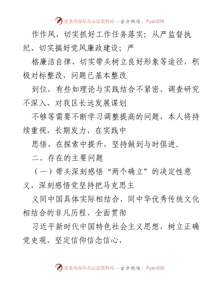 [工作总结] 党员领导干部民主生活会 - 2020年度民主生活会问题整改情况汇报.docx_第2页