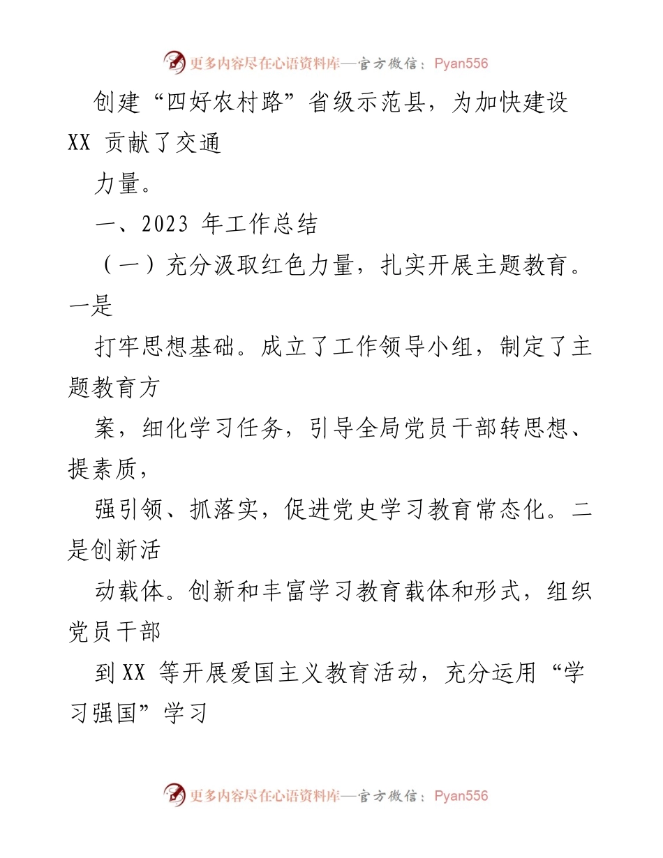[工作总结] 交通运输局 - 2023年工作总结与2024年工作计划_2.docx_第2页