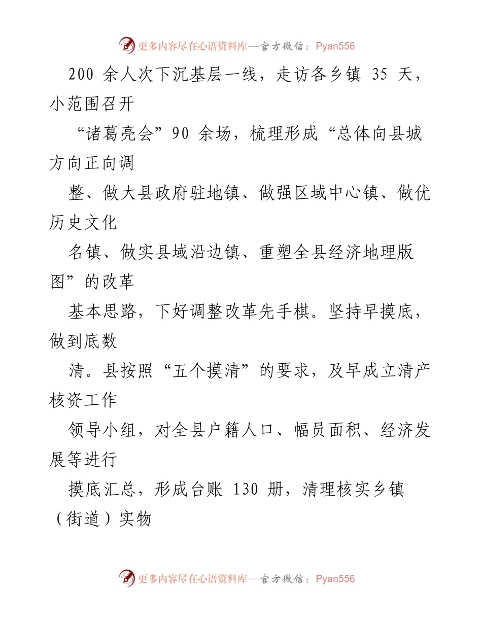 [工作总结] 乡镇行政区划调整 - 积极推进乡镇行政区划调整的“三字诀”工作法.docx_第2页