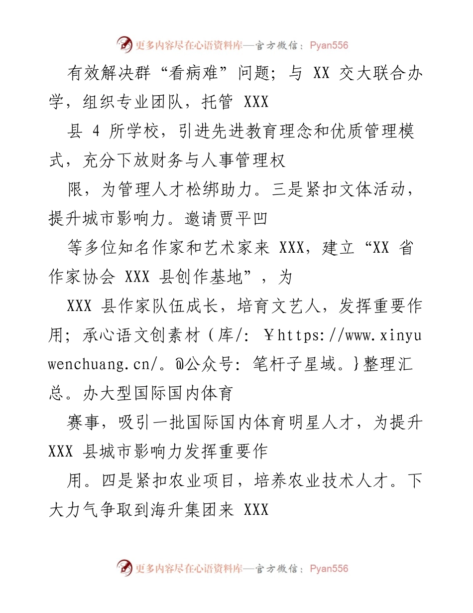 [工作总结] 人才引进与管理 - XXX 县人才机制创新与发展策略总结.docx_第2页