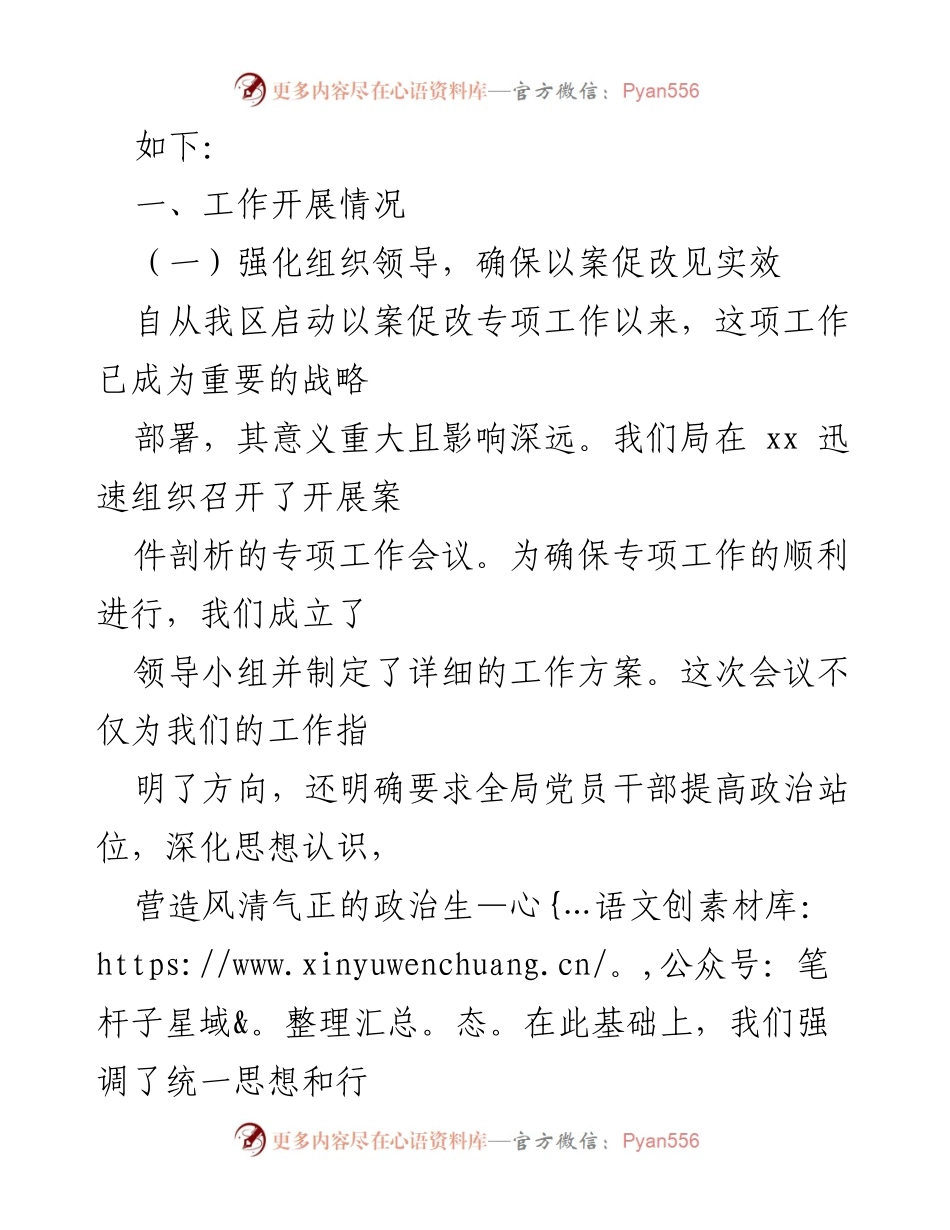 [工作总结] 以案促改专项工作会议 - 2024年以案促改专项工作汇报与实施成效分析.docx_第2页