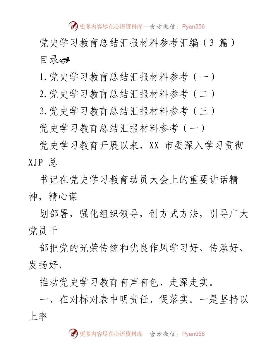 [工作总结] 党史学习教育 - 党史学习教育实施情况总结报告_1.docx_第1页