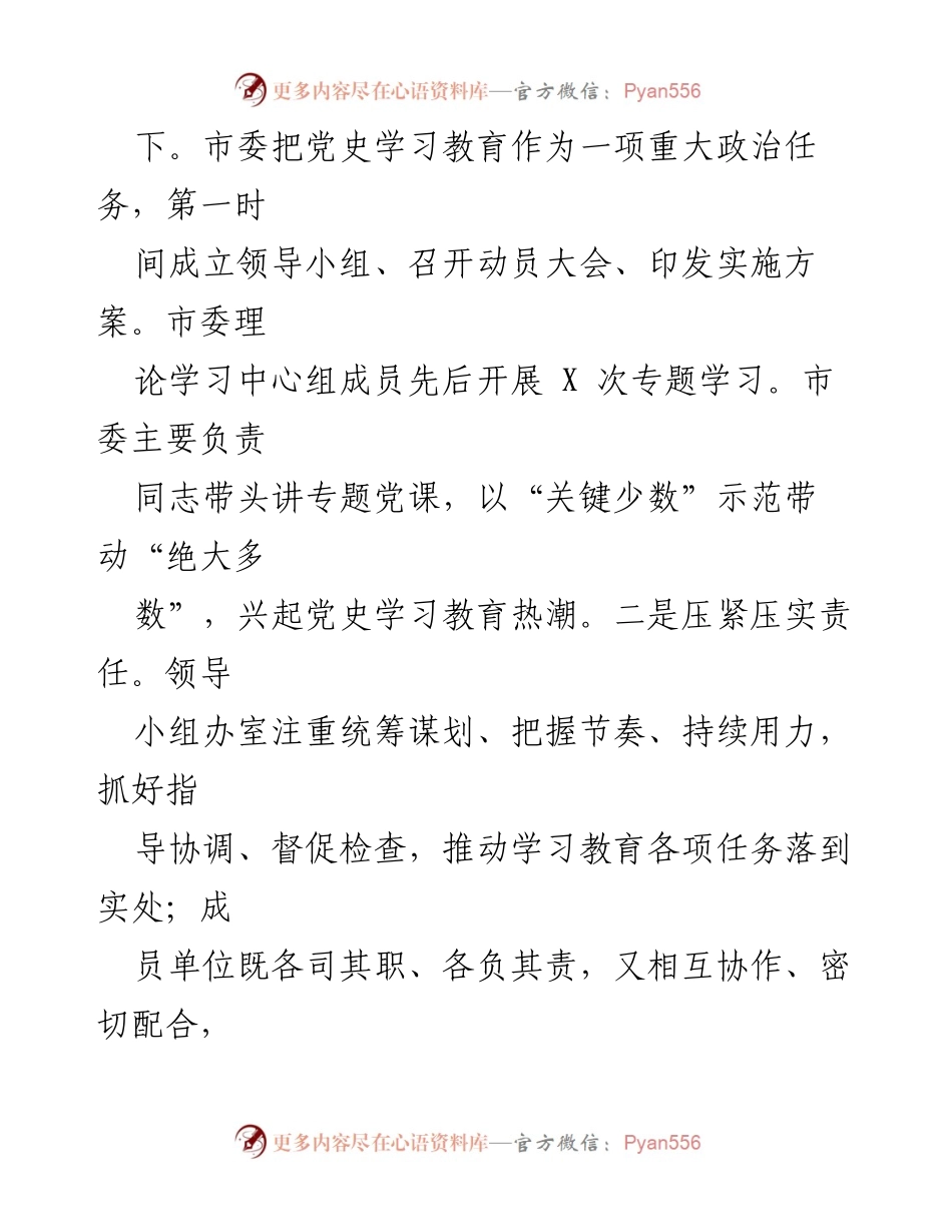[工作总结] 党史学习教育 - 党史学习教育实施情况总结报告_1.docx_第2页