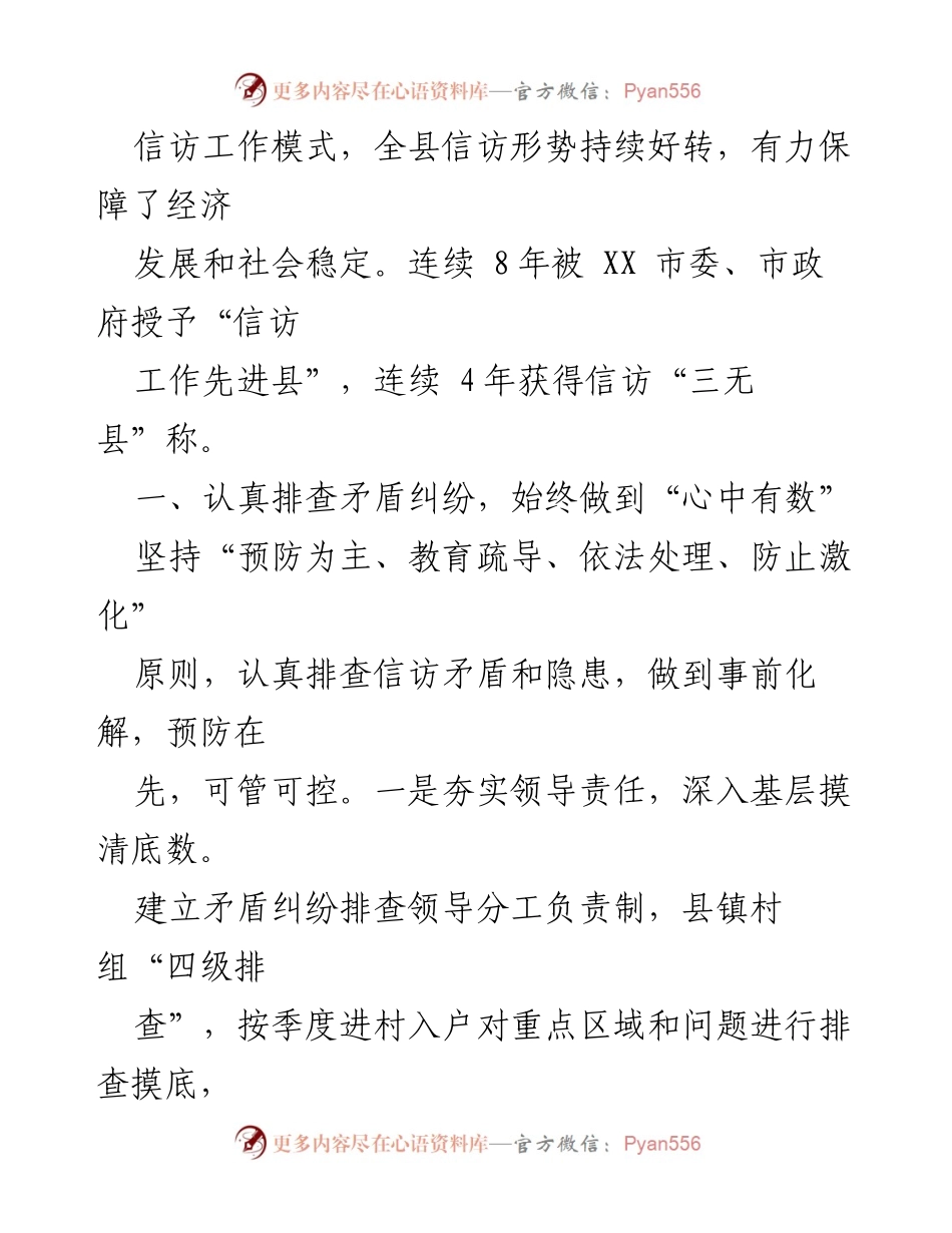 [工作总结] 信访工作经验交流 - 坚持五个始终，促进依法阳光信访.docx_第2页