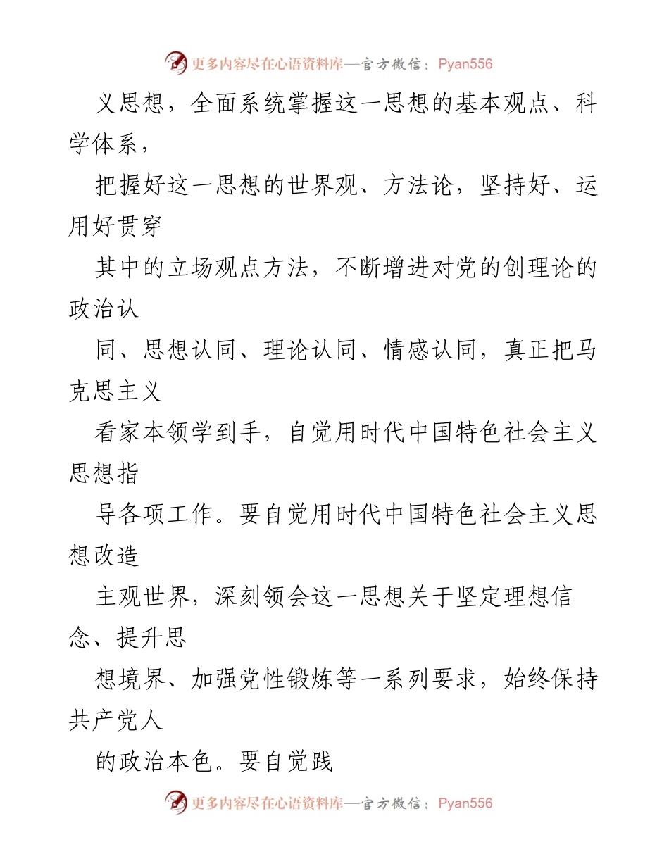 [工作总结] 党内教育 - 开展党内主题教育实施方案总结.docx_第2页