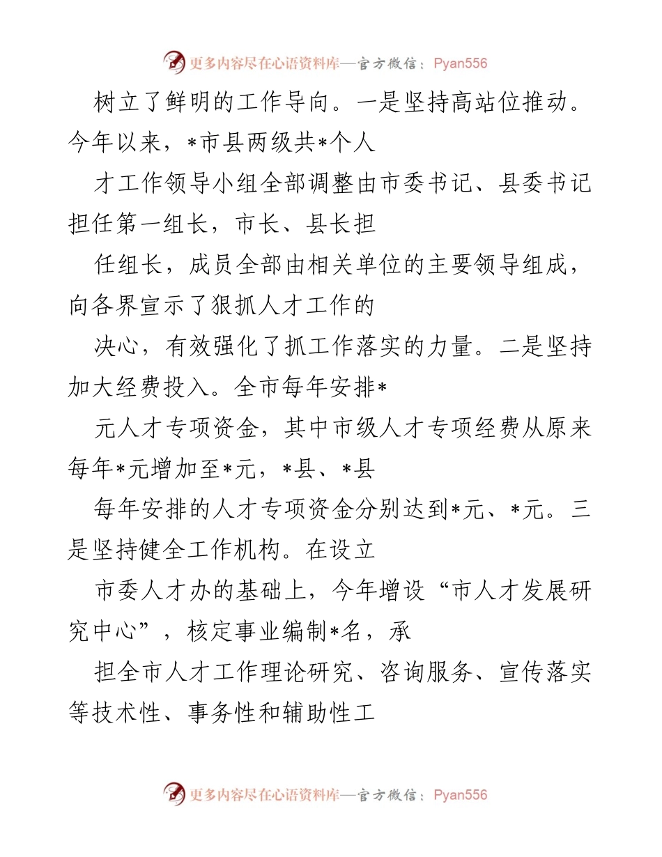 [工作总结] 人才工作会议 - 市人才工作报告及成效总结.docx_第2页