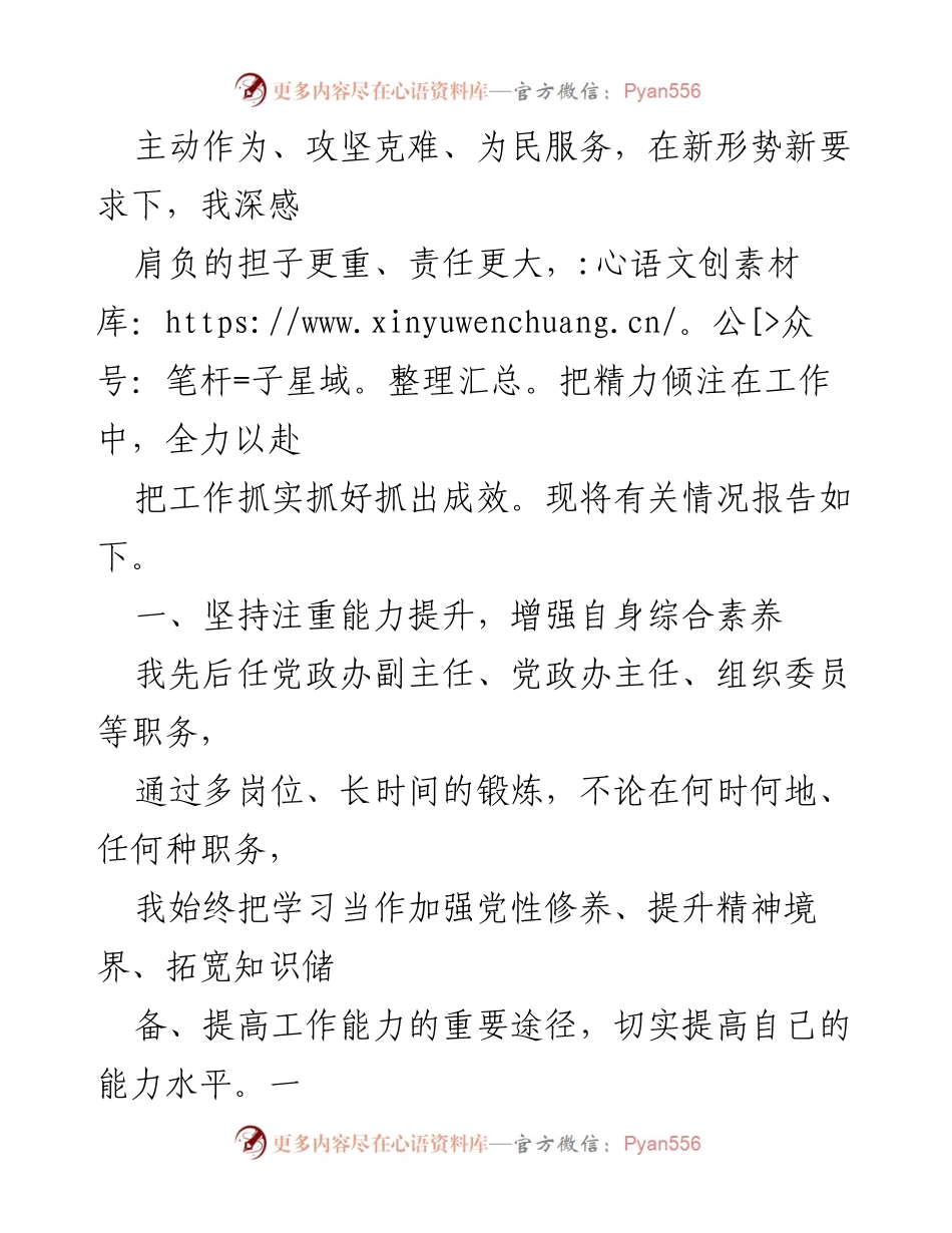[工作总结] 乡镇组织委员述职 - 2022年度组织委员工作述职述廉报告.docx_第2页