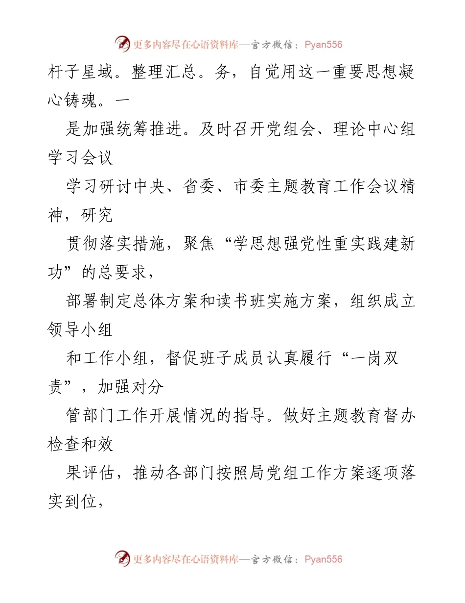 [工作总结] 党建工作 - 局党组书记全面从严治党落实情况总结报告.docx_第2页