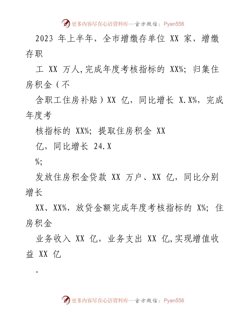 [工作总结] 住房积金管理中心 - 2023年上半年住房积金管理工作总结与成效分析.docx_第2页