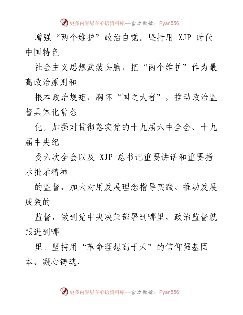[工作总结] 企业党风廉政建设 - 2022年企业党风廉政建设和反腐败工作要点.docx_第2页
