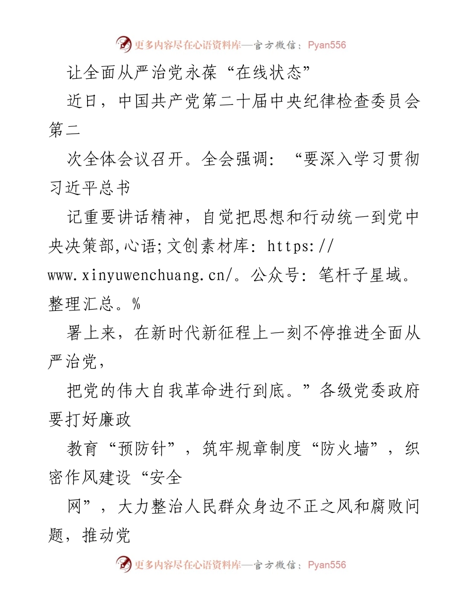 [工作总结] 党内会议 - 深入推进全面从严治党的工作总结.docx_第1页
