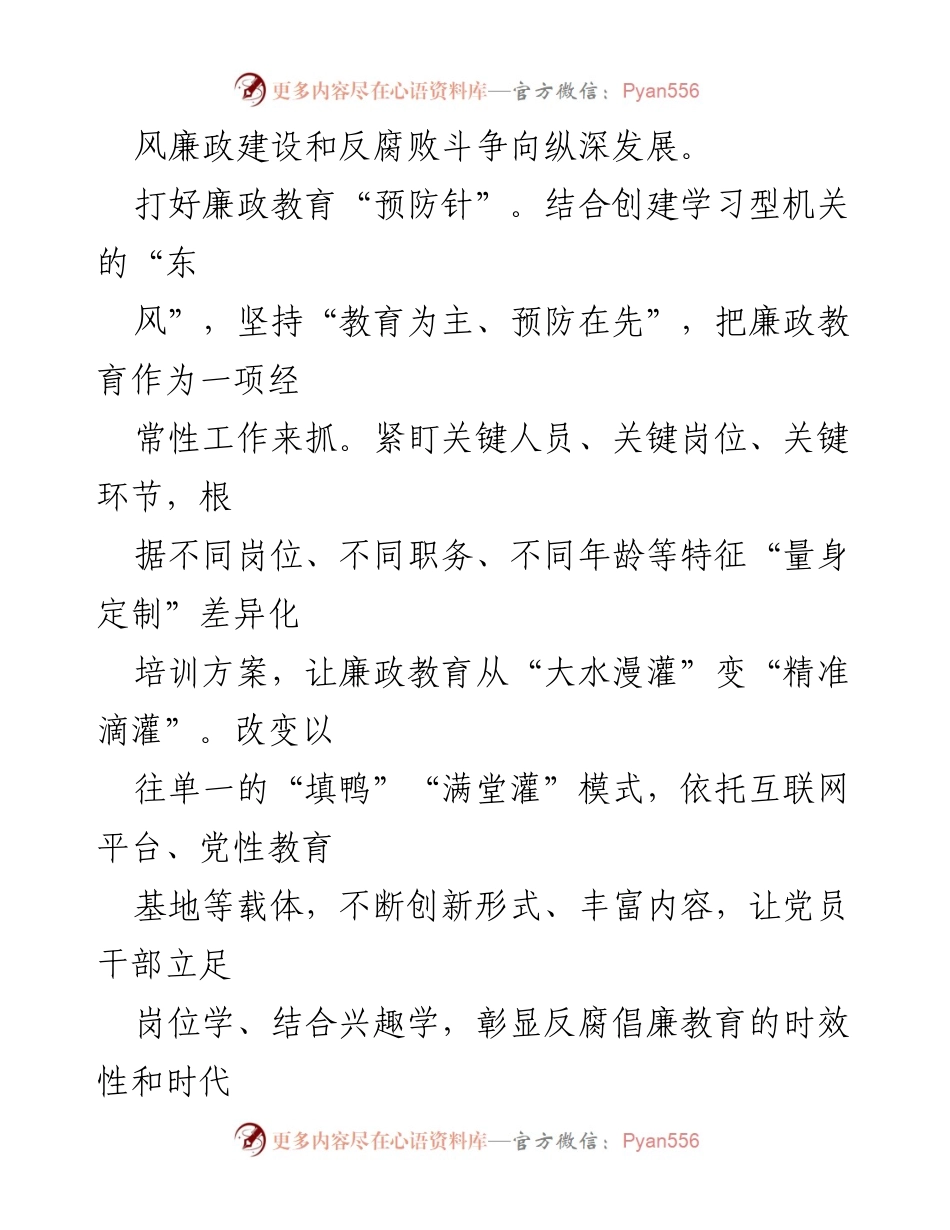 [工作总结] 党内会议 - 深入推进全面从严治党的工作总结.docx_第2页
