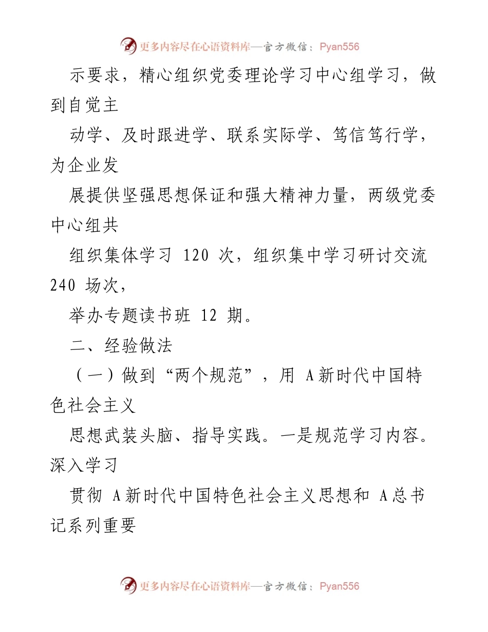 [工作总结] 党委理论学习 - 2023年党委理论学习中心组学习情况总结报告_3.docx_第2页