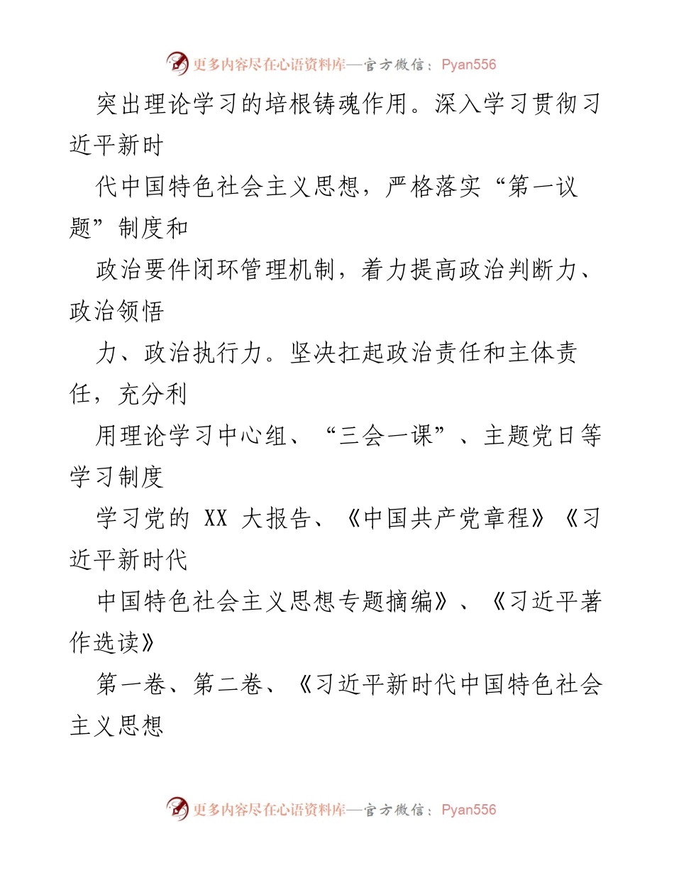 [工作总结] 党建工作 - 2023年区XX局党建工作总结.docx_第2页