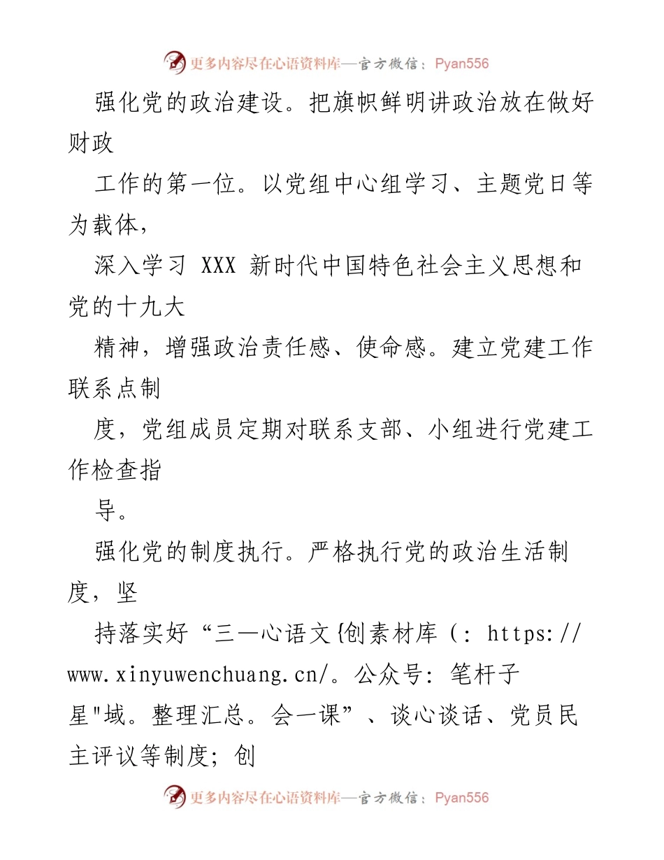 [工作总结] 党建工作 - 以党建“融合+”推进服务品牌“名牌化”升级打造.docx_第2页
