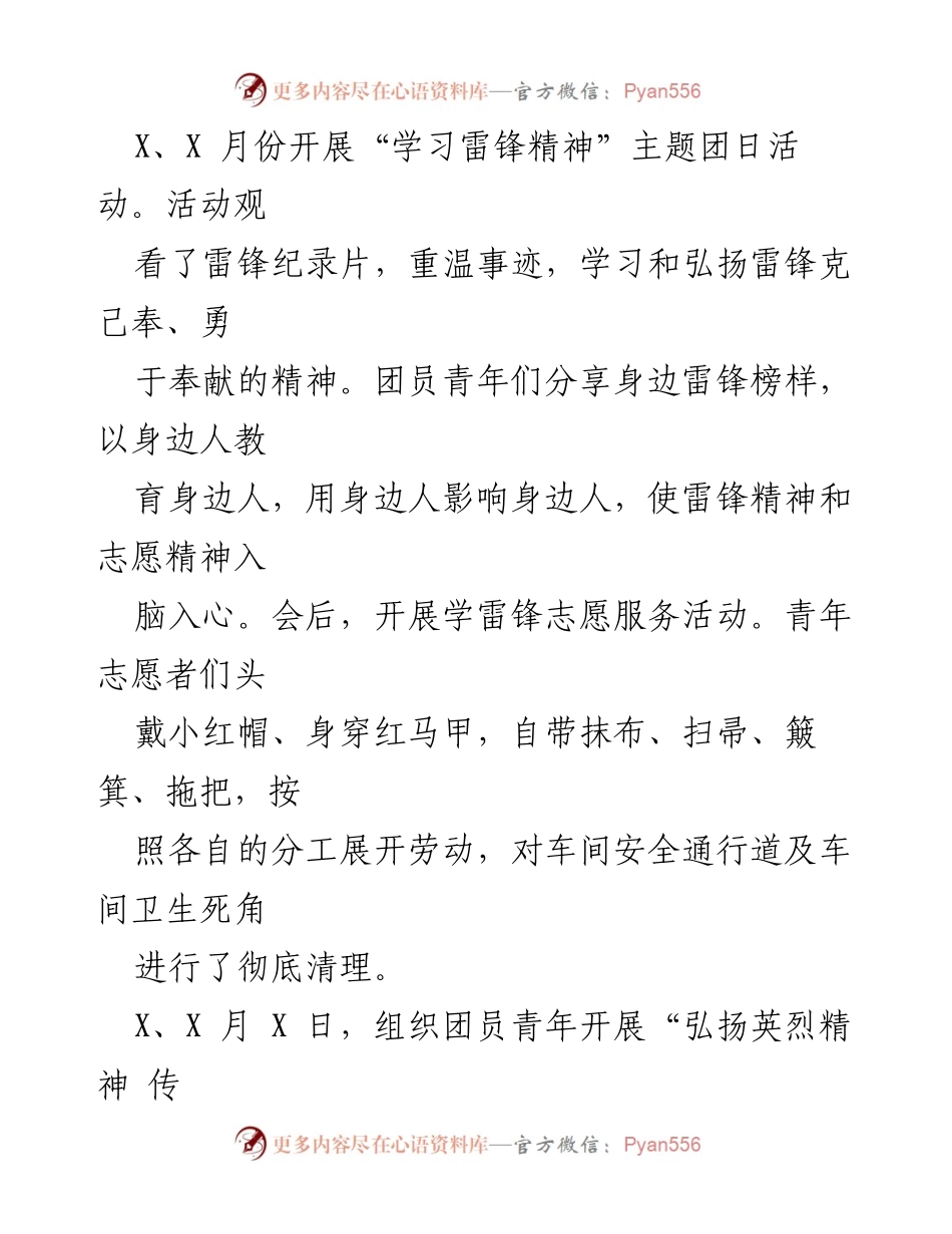 [工作总结] 企业团委 - 2022年团委工作总结与2023年工作计划.docx_第2页